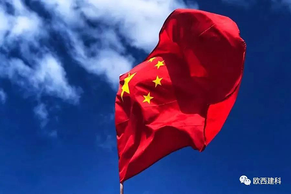 歐西建科｜來！讓我們帶著國旗去旅行，一起向祖國表白! 歐西建科 今天