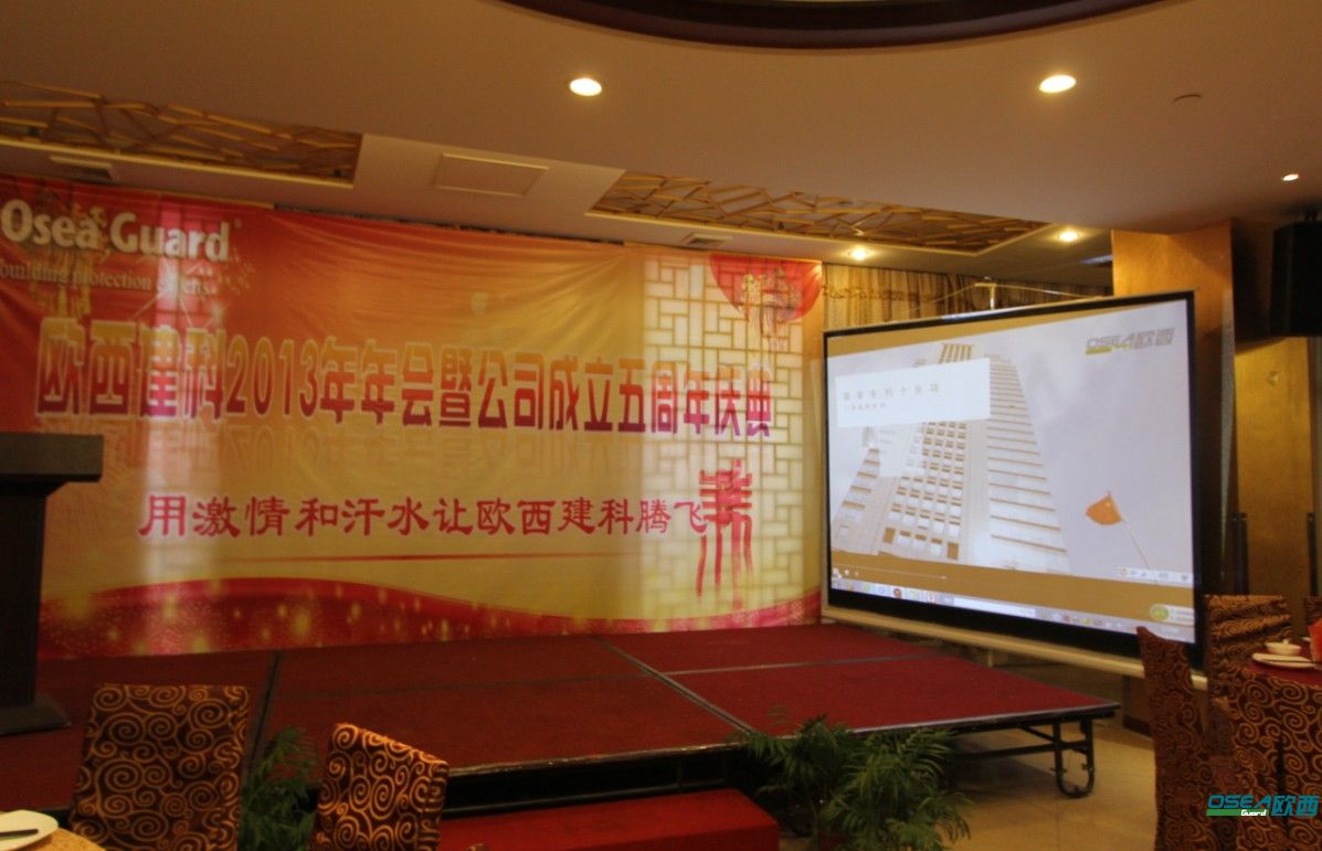 寶劍磨鋒，感謝有你——?dú)W西建科隆重召開2014年年會(huì)