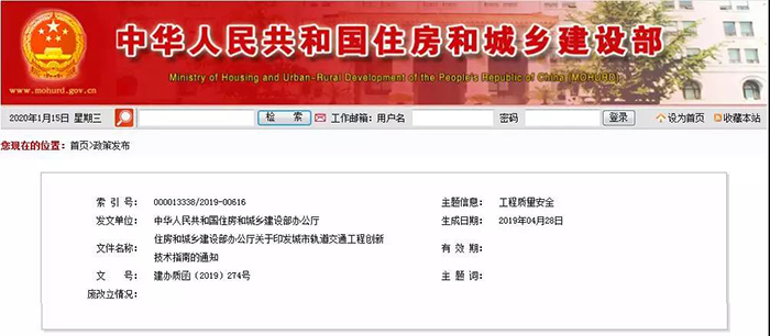 防水列入10類別新技術(shù)之一！住建部發(fā)布《城市軌道交通工程創(chuàng)新技術(shù)指南》！