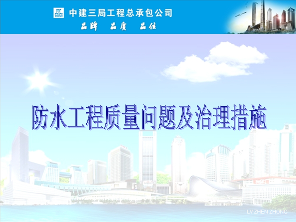 央企總包單位告訴你：防水工程有哪些常見質(zhì)量問題？如何治理？