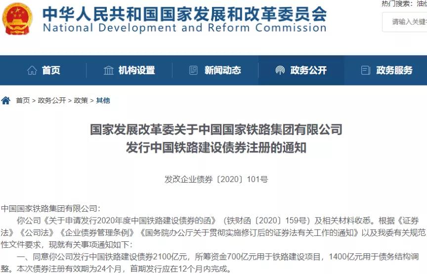 2100億元建設(shè)債券獲批，增加資本金1000億元！中國(guó)鐵路投資擴(kuò)容提速