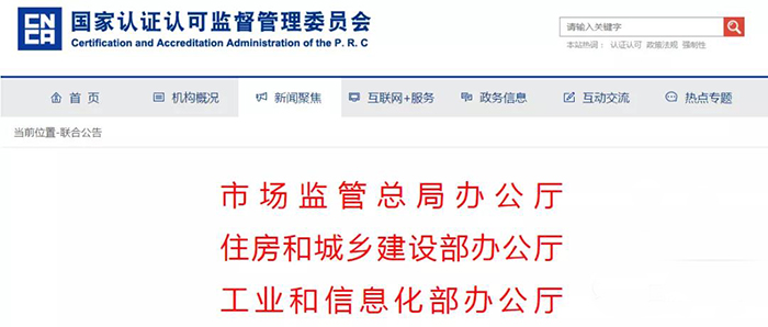 防水卷材、防水涂料、建筑密封膠等51種產(chǎn)品納入綠色建材產(chǎn)品認(rèn)證實(shí)施范圍