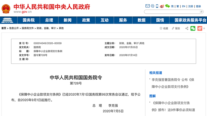 9月1日起，政府投資項(xiàng)目不得墊資建設(shè)！將對(duì)機(jī)關(guān)、事業(yè)單位追究責(zé)任！
