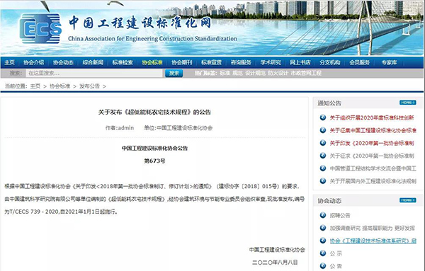 《超低能耗農(nóng)宅技術(shù)規(guī)程》T/CECS 739－2020發(fā)布，農(nóng)宅外墻保溫節(jié)能技術(shù)備受關(guān)注！