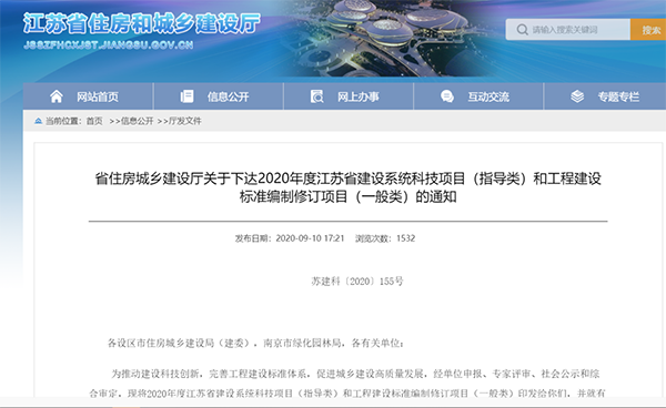 《既有建筑防水工程修繕技術(shù)規(guī)程》標(biāo)準(zhǔn)編制獲批！