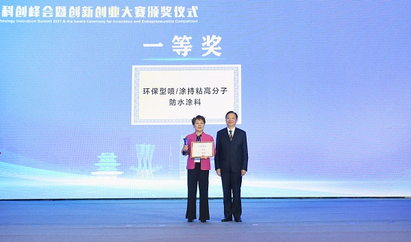 喜報！環(huán)保型噴涂持粘高分子防水涂料項目榮獲2021淮安創(chuàng)新創(chuàng)業(yè)大賽一等獎！