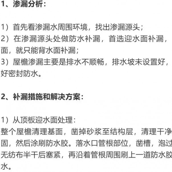 建筑滲漏防水方案要合理！這些地方漏水，你選對方案了嗎